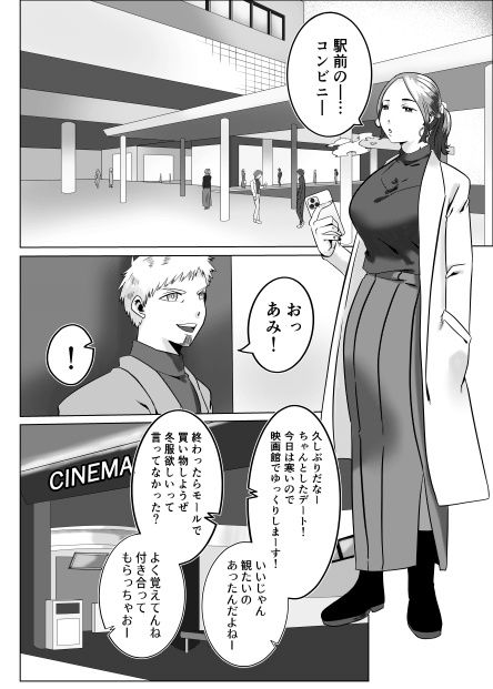 元カレとばったりデキちゃうハナシ 〜デキちゃった編〜 サンプル1ページ目