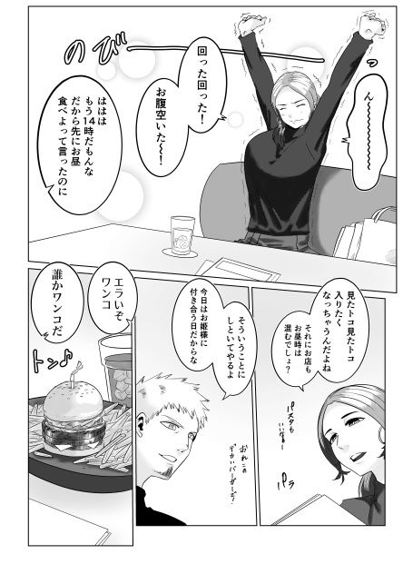 元カレとばったりデキちゃうハナシ 〜デキちゃった編〜 サンプル2ページ目