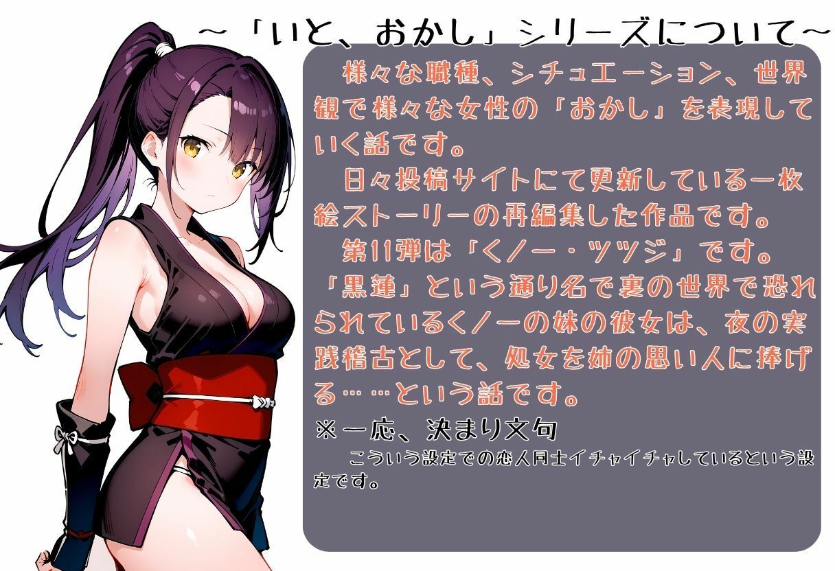 いとおかし11〜敗北のくノ一2・未熟なる花の試練〜 サンプル2ページ目
