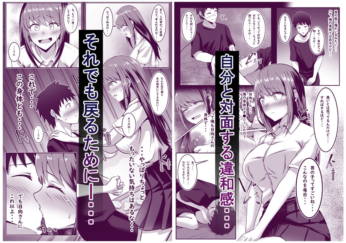 入れ替わった 私と、私の身体 サンプル3ページ目