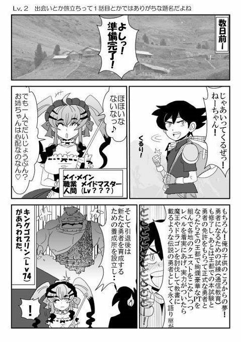 俺（勇者（仮））の幼馴染がラスボスになっちゃったんだけどI サンプル2ページ目