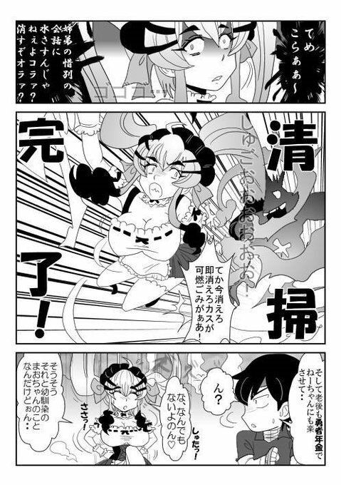 俺（勇者（仮））の幼馴染がラスボスになっちゃったんだけどI サンプル3ページ目