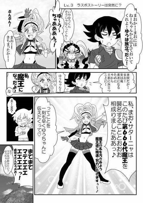 俺（勇者（仮））の幼馴染がラスボスになっちゃったんだけどI サンプル4ページ目
