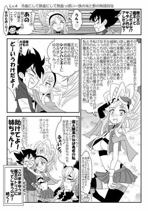 俺（勇者（仮））の幼馴染がラスボスになっちゃったんだけどI サンプル5ページ目
