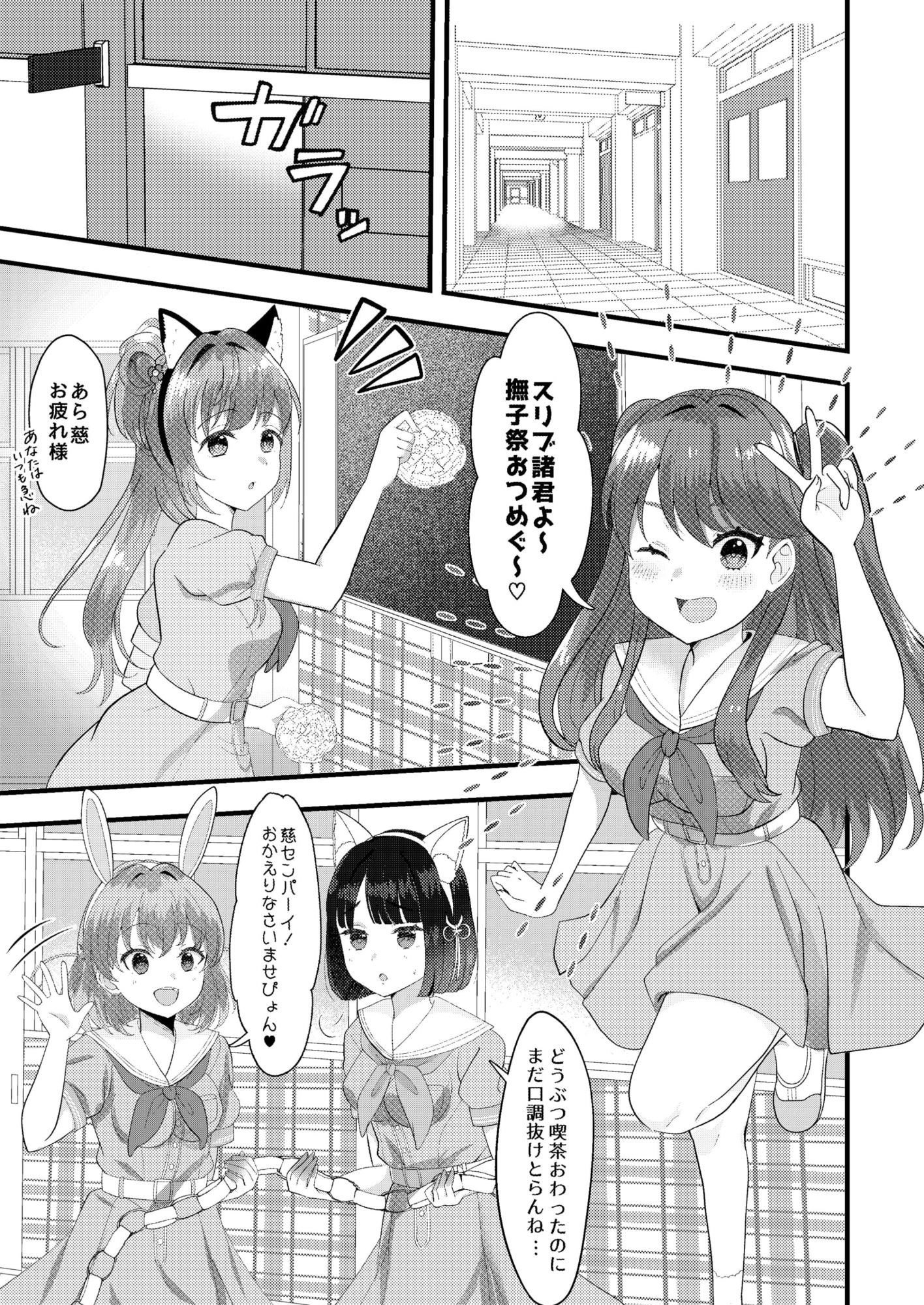 ハッピーアニマルスリブサンド サンプル1ページ目