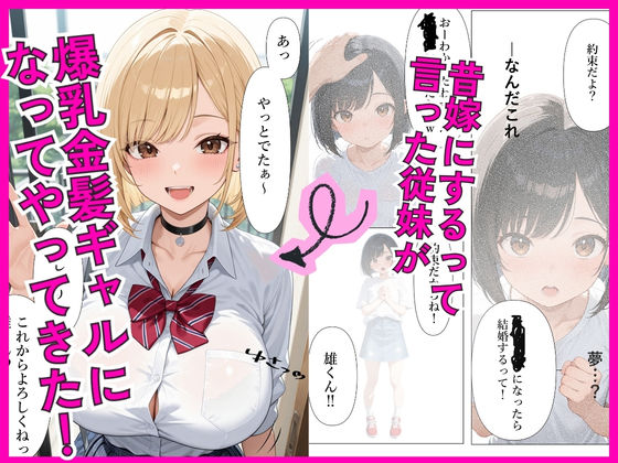 一途な爆乳従妹ギャルと同居して生ハメセックスする話 サンプル1ページ目