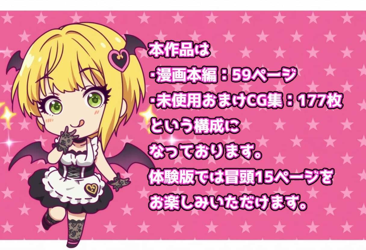 発情アイドルとペロリストP。癒しのサキュバス☆ぼんじゅ〜る サンプル8ページ目