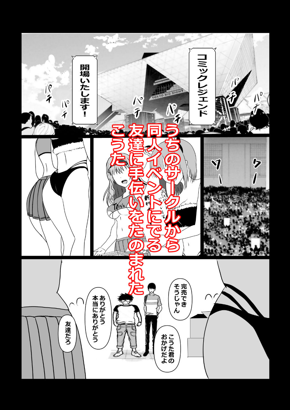 東京大学上京ハーレムものがたり5  オフパコしたら肉食系女子たった件 サンプル1ページ目