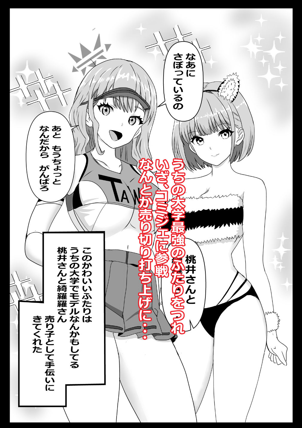 東京大学上京ハーレムものがたり5  オフパコしたら肉食系女子たった件 サンプル2ページ目