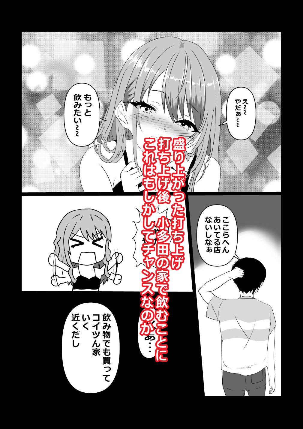 東京大学上京ハーレムものがたり5  オフパコしたら肉食系女子たった件 サンプル3ページ目