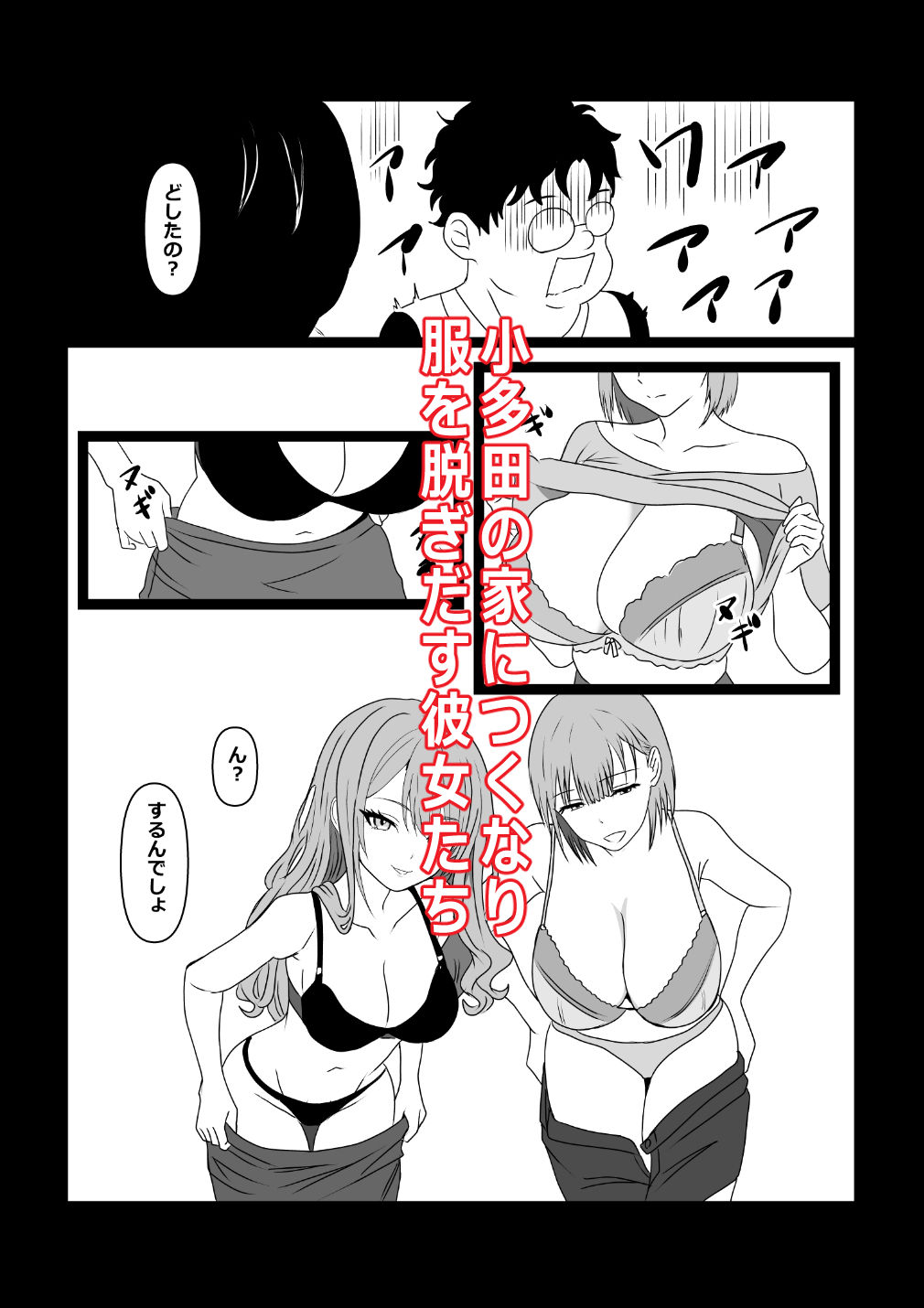 東京大学上京ハーレムものがたり5  オフパコしたら肉食系女子たった件 サンプル4ページ目