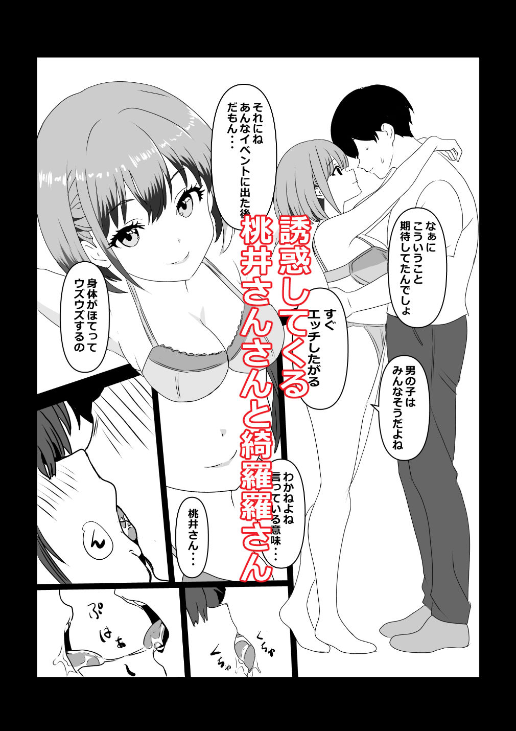東京大学上京ハーレムものがたり5  オフパコしたら肉食系女子たった件 サンプル5ページ目