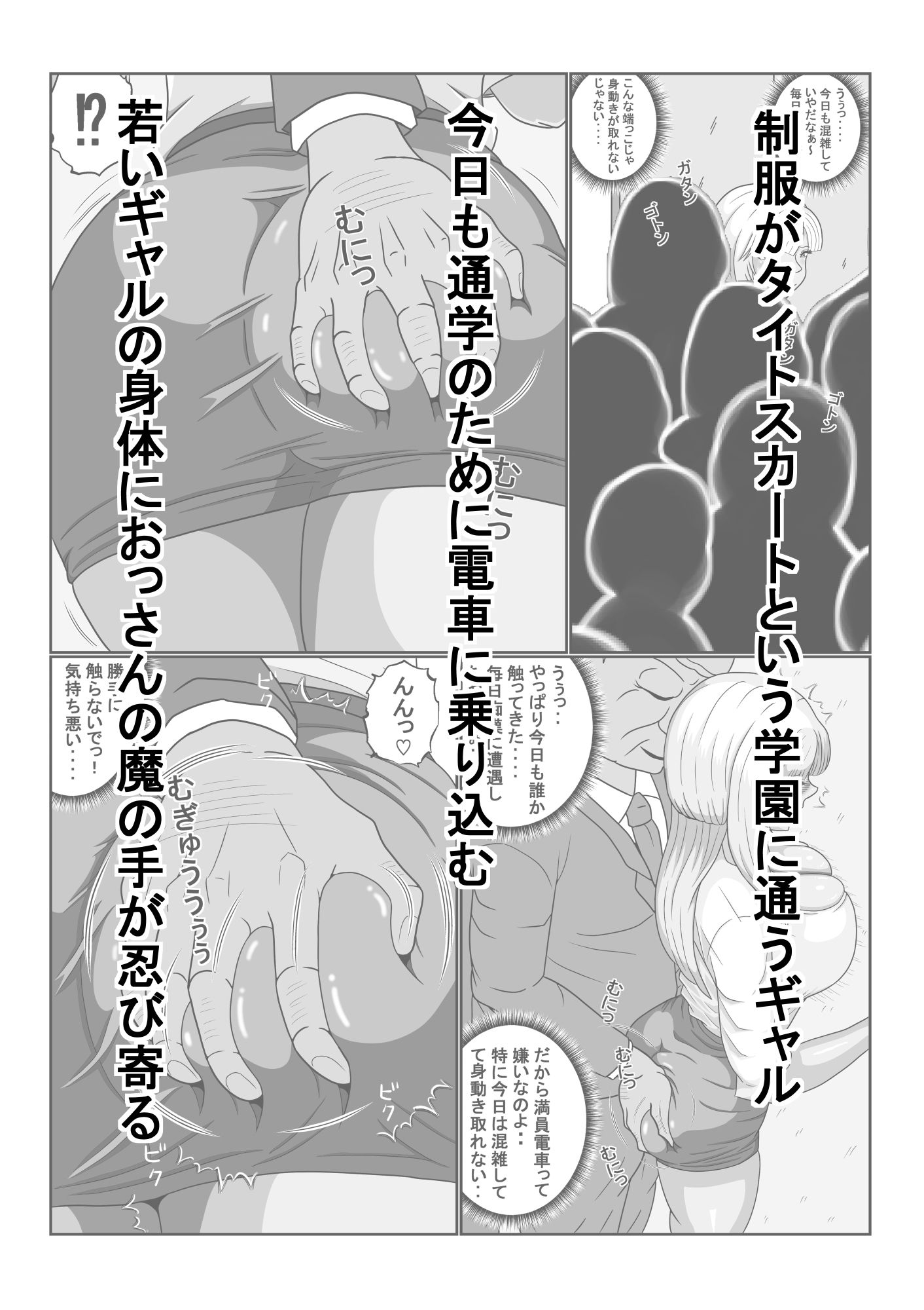 タイトスカート女学園ギャルの苦難 サンプル2ページ目