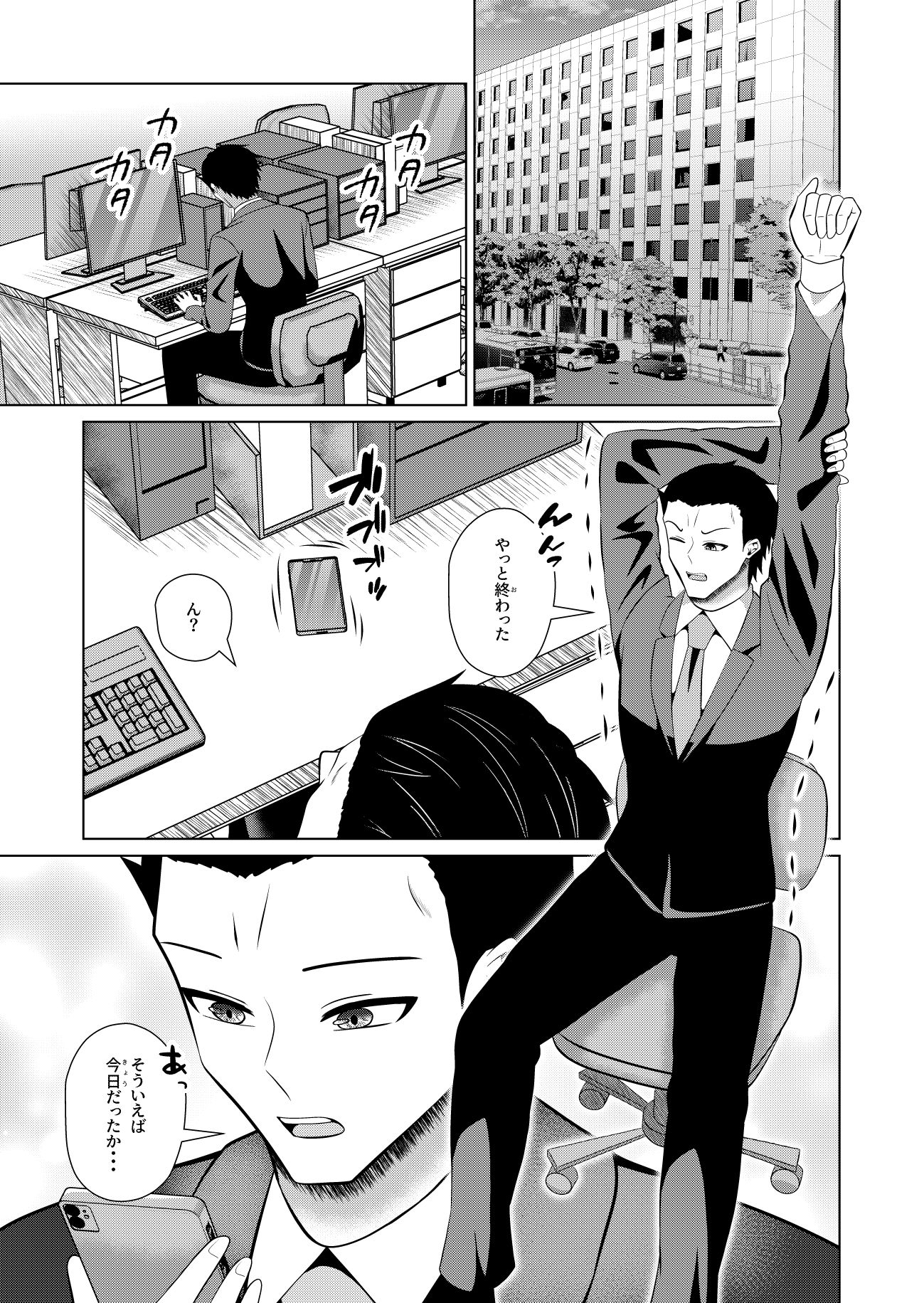 メカクレマッチング サンプル1ページ目
