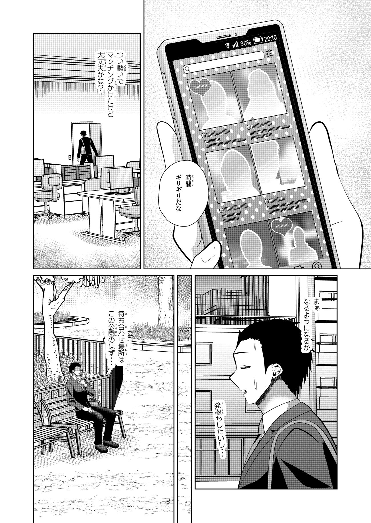 メカクレマッチング サンプル2ページ目