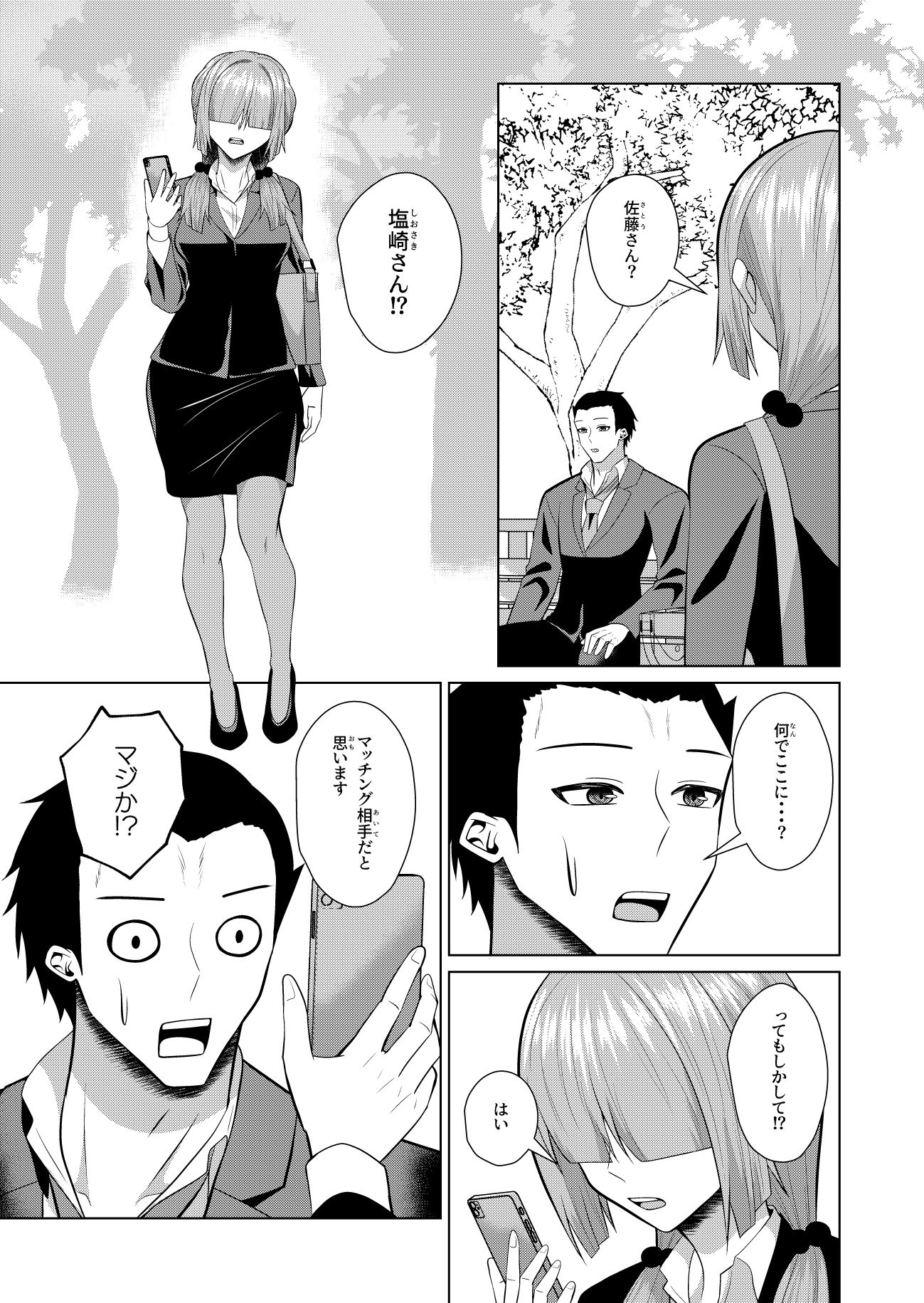 メカクレマッチング サンプル3ページ目