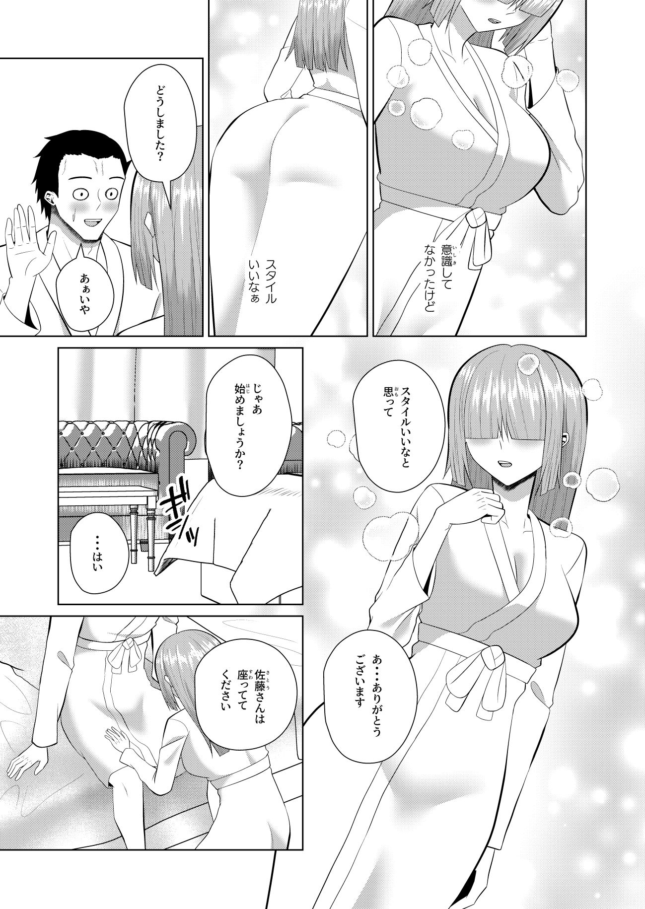 メカクレマッチング サンプル4ページ目
