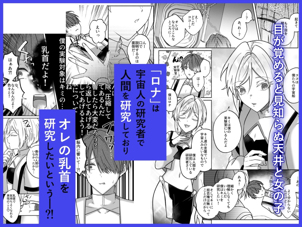 キミの乳首は研究対象だ サンプル1ページ目