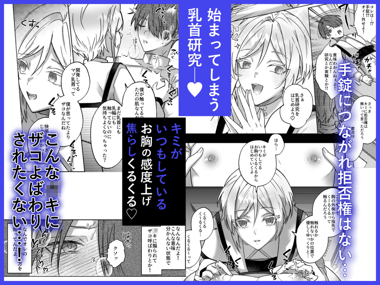 キミの乳首は研究対象だ サンプル2ページ目