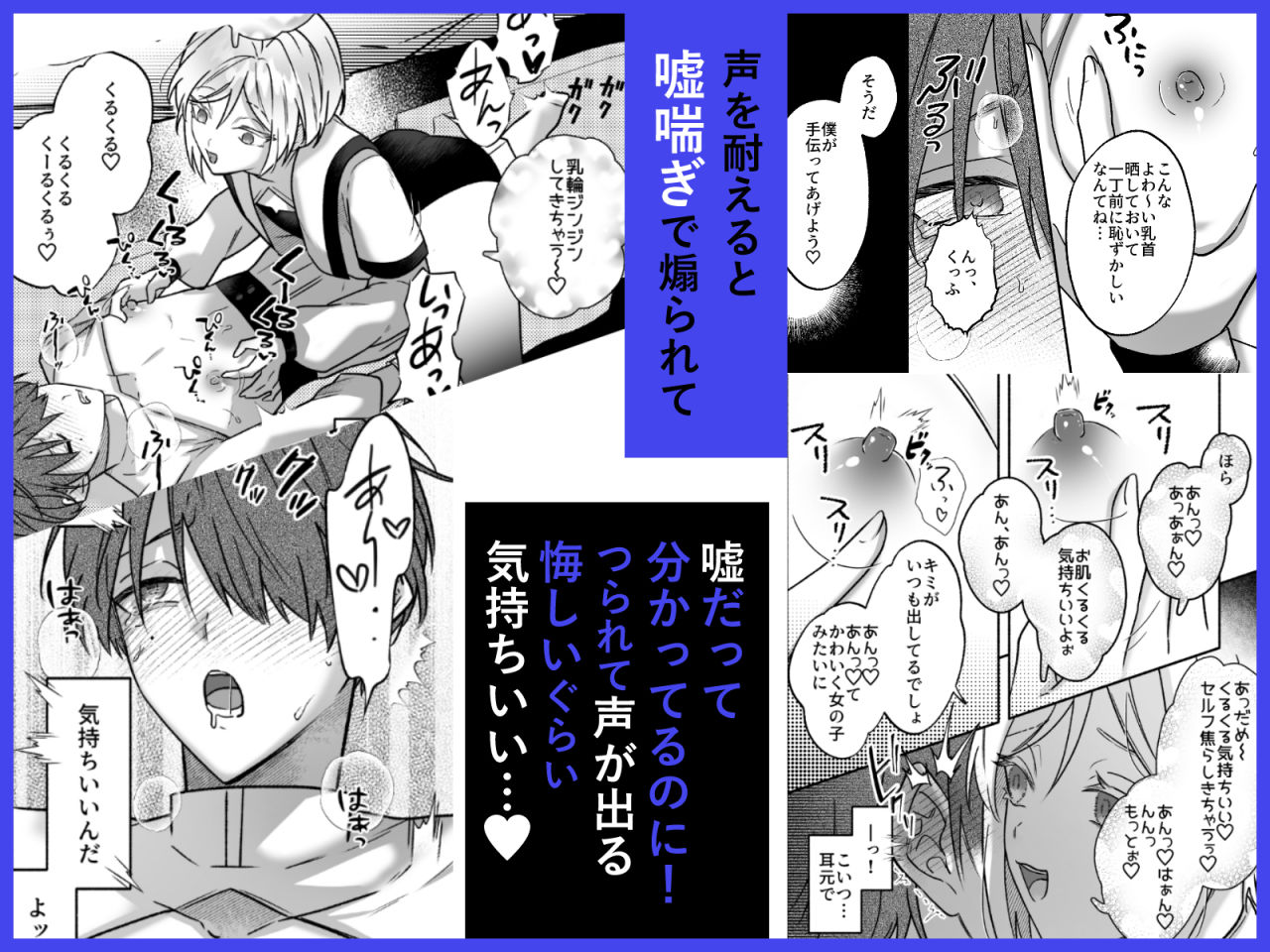 キミの乳首は研究対象だ サンプル3ページ目