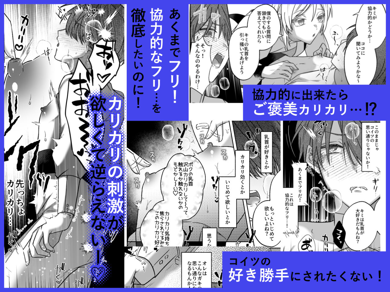 キミの乳首は研究対象だ サンプル4ページ目