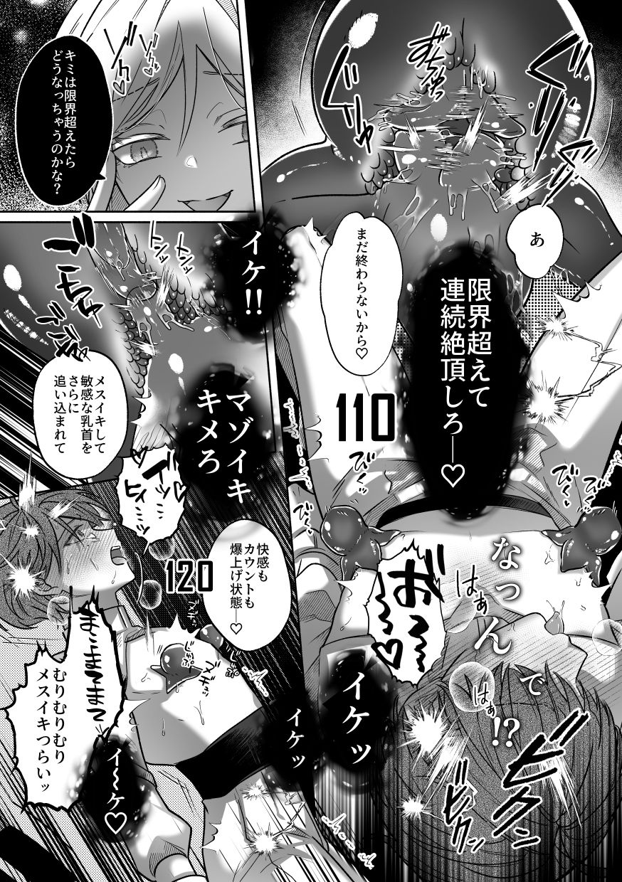 キミの乳首は研究対象だ サンプル10ページ目