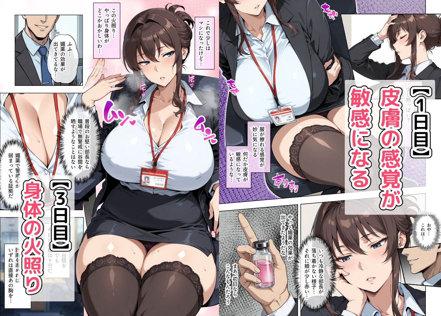 人妻女上司（39）に毎日一滴だけ媚薬を盛ってみた サンプル2ページ目