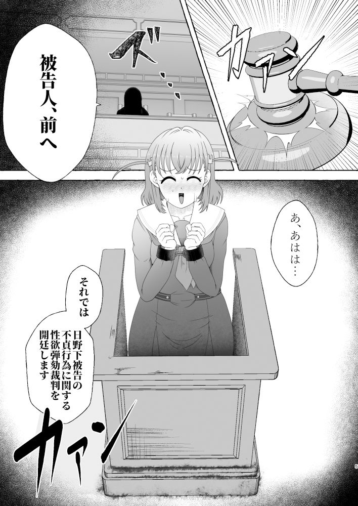 某アイドルクラブ大性欲弾劾裁判〜被告Hの言い訳〜 サンプル1ページ目