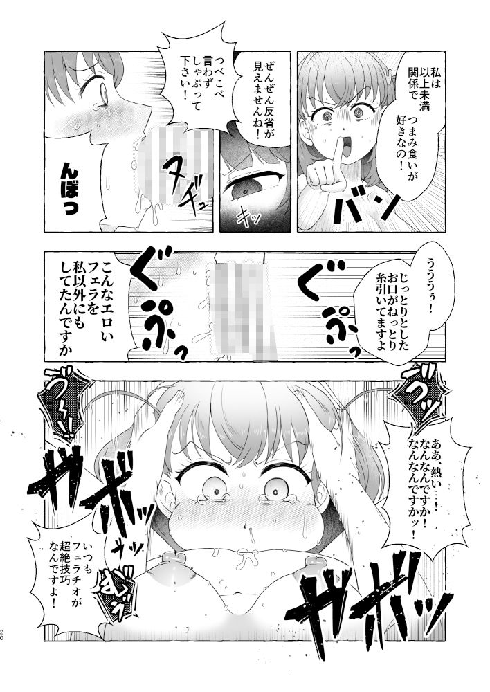 某アイドルクラブ大性欲弾劾裁判〜被告Hの言い訳〜 サンプル2ページ目