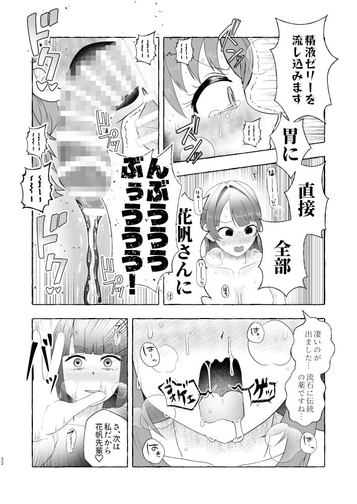 某アイドルクラブ大性欲弾劾裁判〜被告Hの言い訳〜 サンプル3ページ目