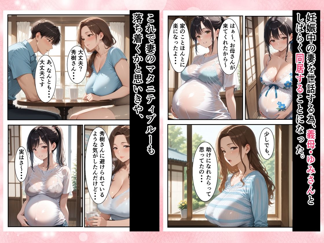 妻の妊娠中、オナニーすらも禁じられた僕は上京してきた義母・ゆみさんに何度も種付けセックスをしてしまった・・・。 サンプル1ページ目