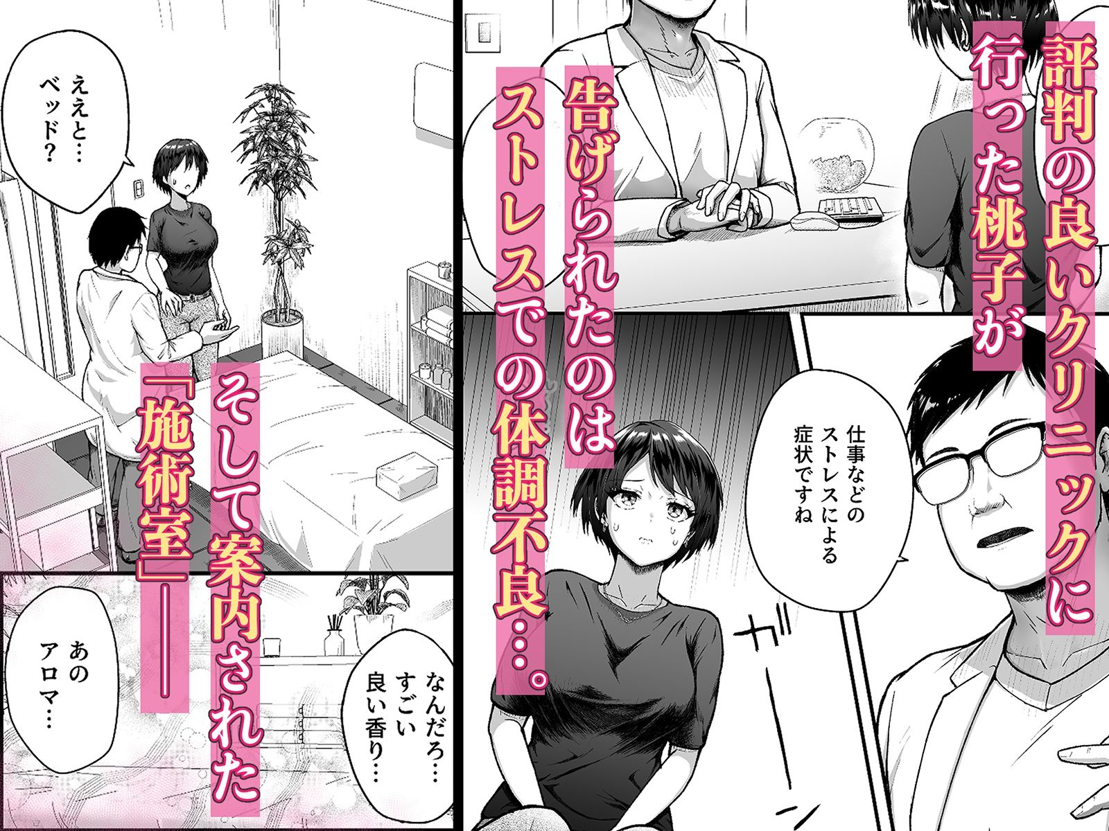 性感〇〇クリニック 〜玩具遊び（オナニー）にハマッていた私が、先生のおもちゃ（オナホ）になるまで サンプル3ページ目