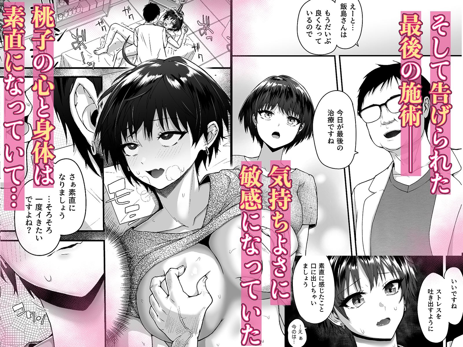 性感〇〇クリニック 〜玩具遊び（オナニー）にハマッていた私が、先生のおもちゃ（オナホ）になるまで サンプル6ページ目