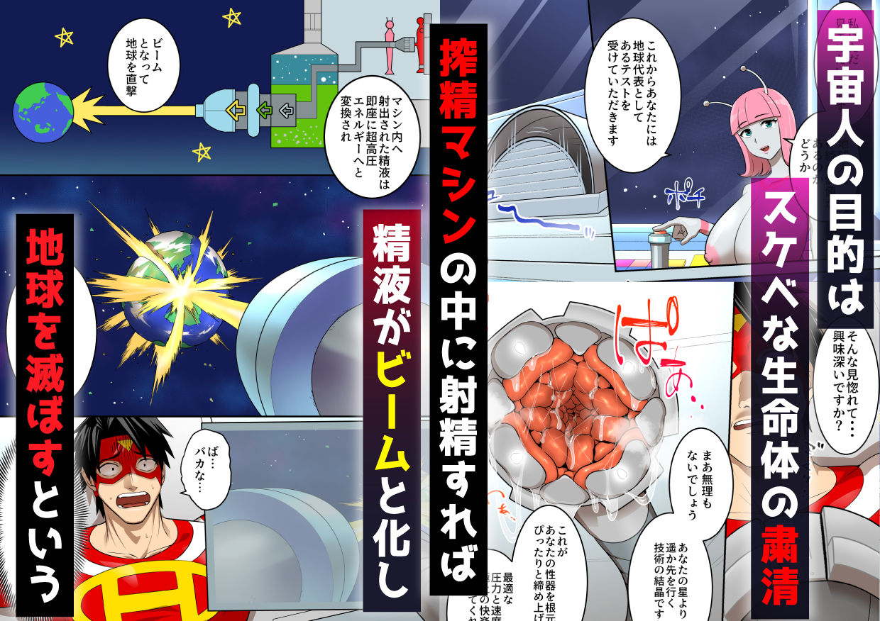 射精したら地球終了 〜つよつよ宇宙人女に敗北した正義のヒーローが地球存亡をかけて射精を我慢し続ける話〜 サンプル4ページ目