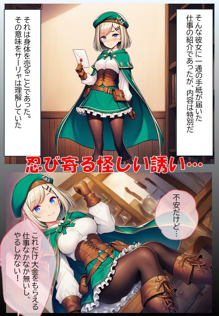 サーリャの陥落〜孕まされてメス堕ち〜 サンプル1ページ目