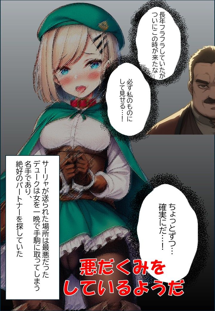 サーリャの陥落〜孕まされてメス堕ち〜 サンプル3ページ目