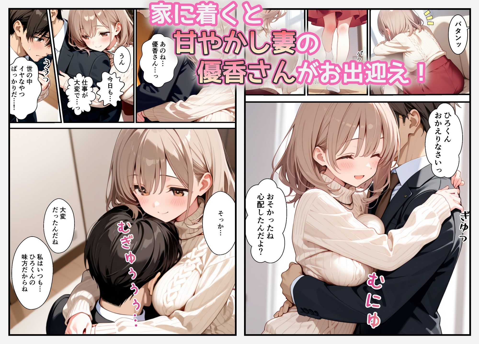 甘やかし妻とラブラブエッチ サンプル2ページ目