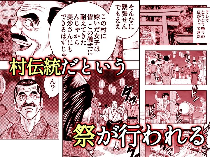 嫁喰い-熟れたカラダと絶倫村-【同人版】3 サンプル1ページ目