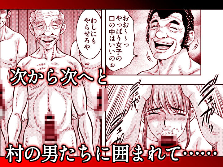 嫁喰い-熟れたカラダと絶倫村-【同人版】3 サンプル8ページ目