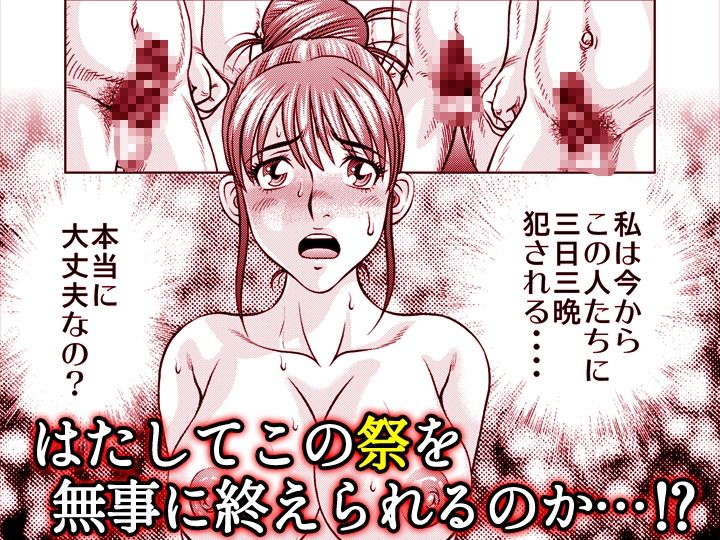 嫁喰い-熟れたカラダと絶倫村-【同人版】3 サンプル10ページ目