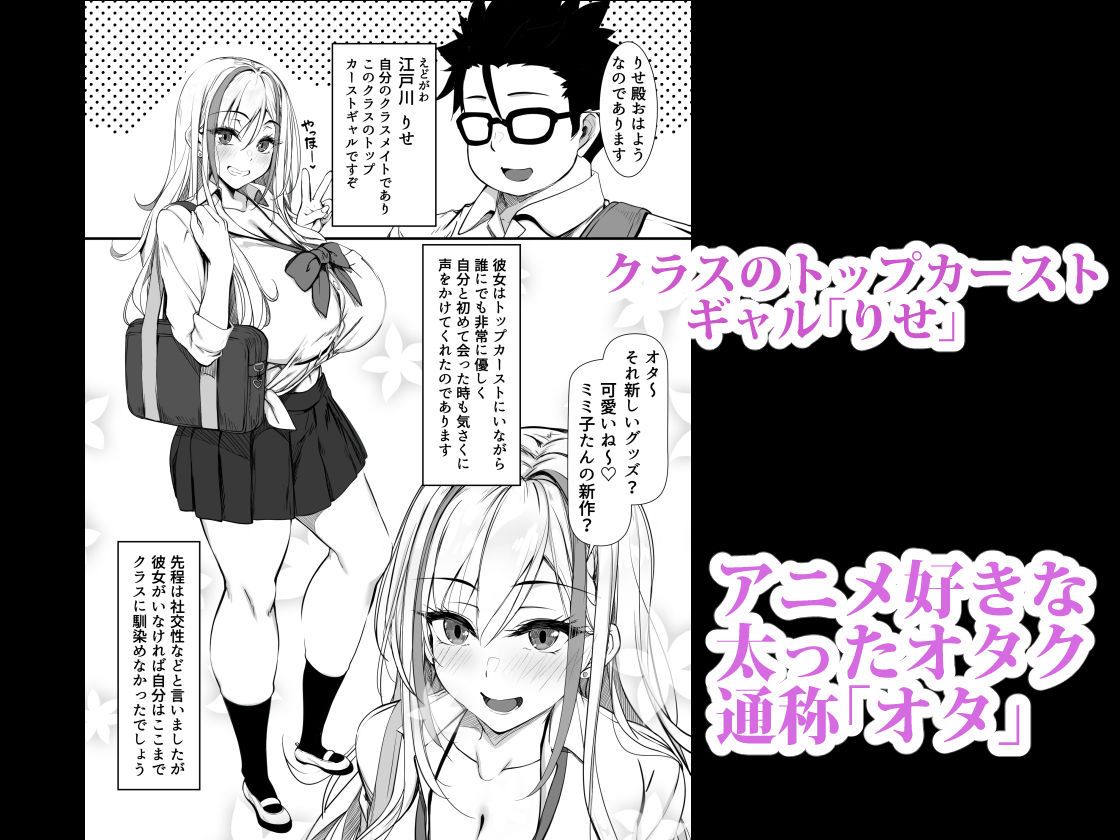デブオタに優しいギャルがラブラブオナホになった話 サンプル1ページ目
