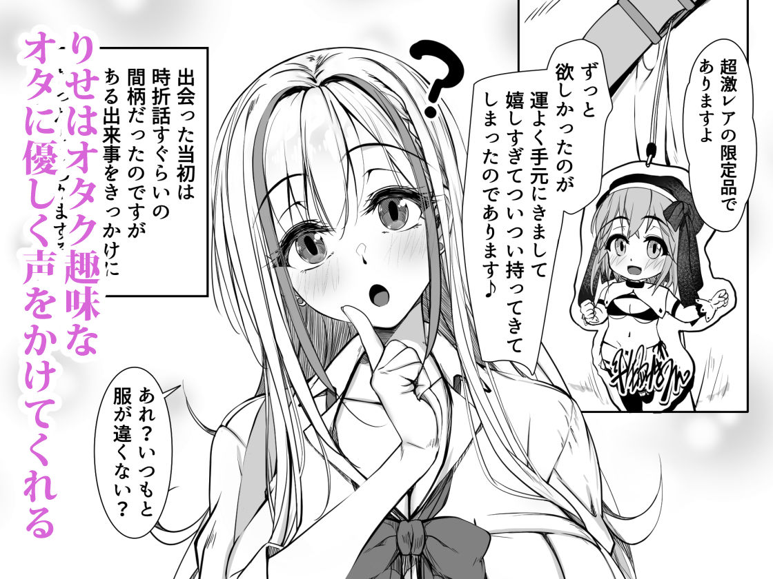 デブオタに優しいギャルがラブラブオナホになった話 サンプル2ページ目
