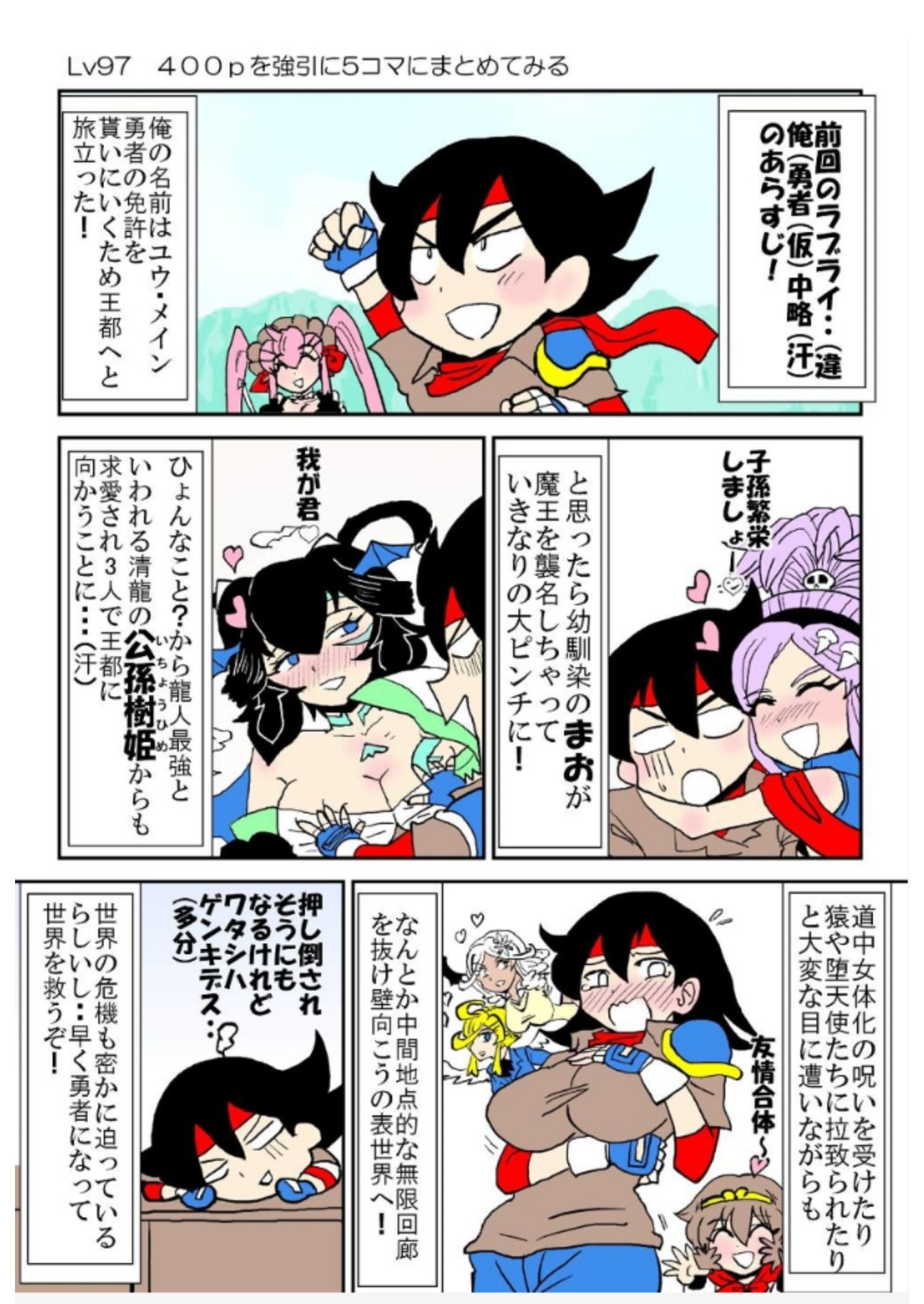 俺（勇者（仮））の幼馴染がラスボスになっちゃったんだけどII サンプル2ページ目