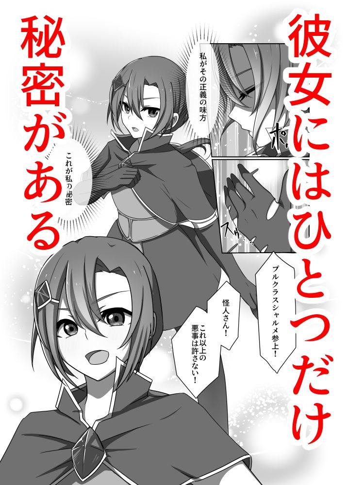 正義の味方の娘ハルに起きたこと サンプル1ページ目