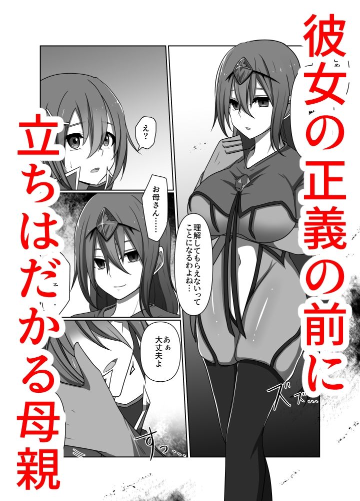 正義の味方の娘ハルに起きたこと サンプル2ページ目