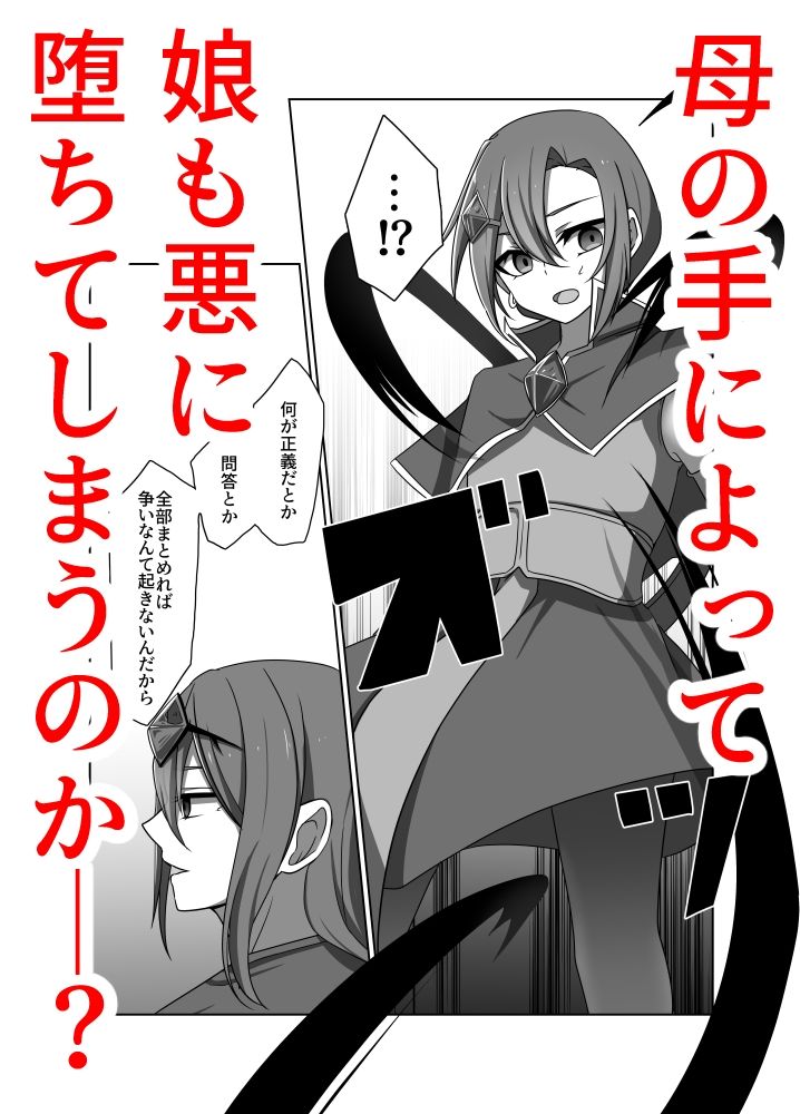 正義の味方の娘ハルに起きたこと サンプル3ページ目