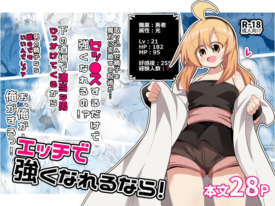 エッチで強くなれるなら！