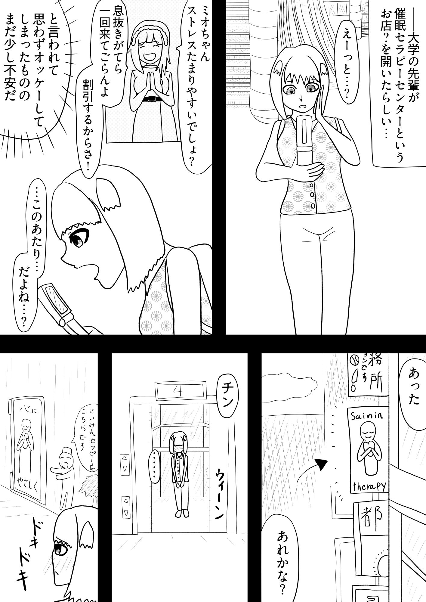 ［29p！］ふたなり先輩に催●術で身も心も開発されちゃいましたぁ…［催●セラピーセンターへようこそ！］ サンプル1ページ目