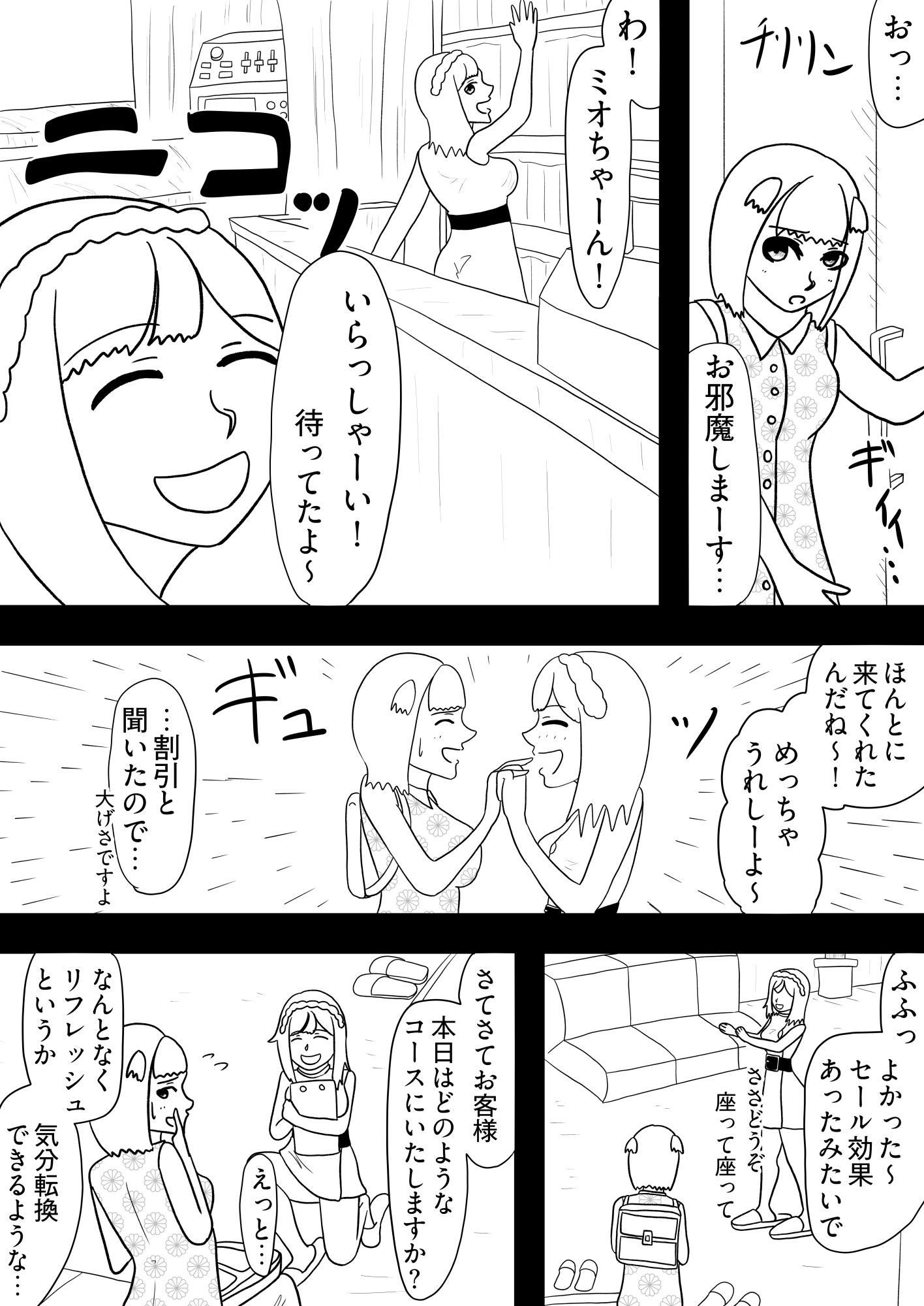 ［29p！］ふたなり先輩に催●術で身も心も開発されちゃいましたぁ…［催●セラピーセンターへようこそ！］ サンプル2ページ目