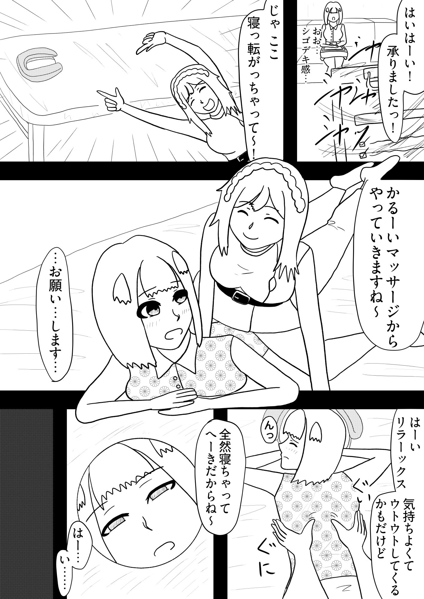 ［29p！］ふたなり先輩に催●術で身も心も開発されちゃいましたぁ…［催●セラピーセンターへようこそ！］ サンプル3ページ目